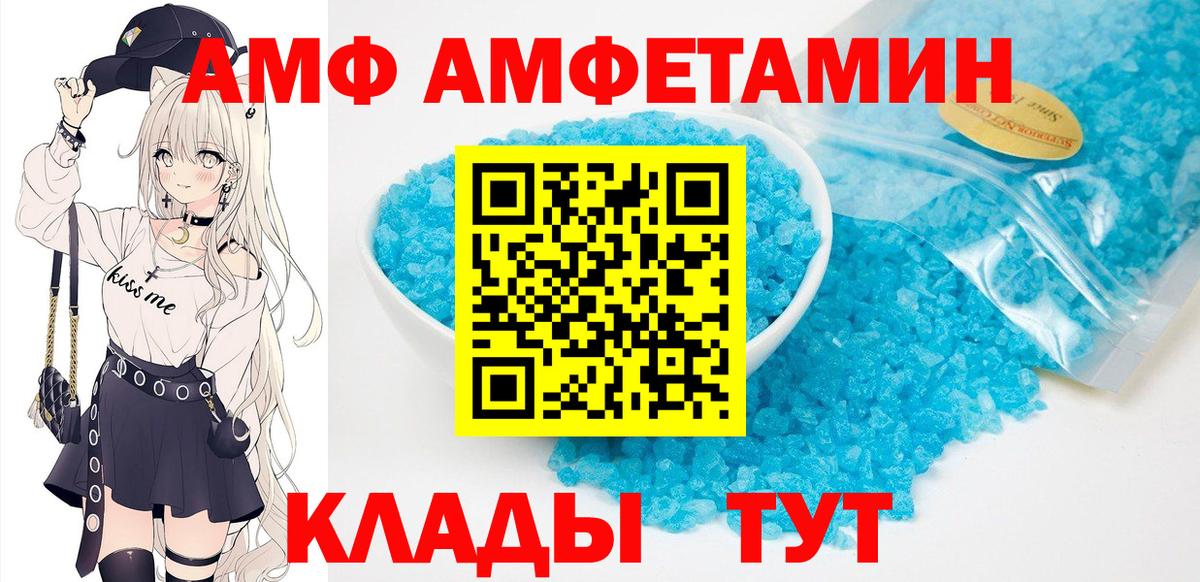АМФ 97% Подольск
