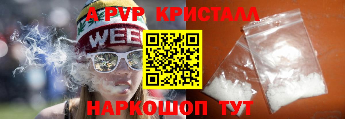 продажа наркотиков  Вход с VPN  Подольск  APVP VHQ  A PVP Crystall 