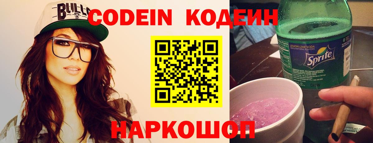 Кодеин напиток Lean (лин)  Вход с VPN  Подольск  Кодеин напиток Lean (лин) 