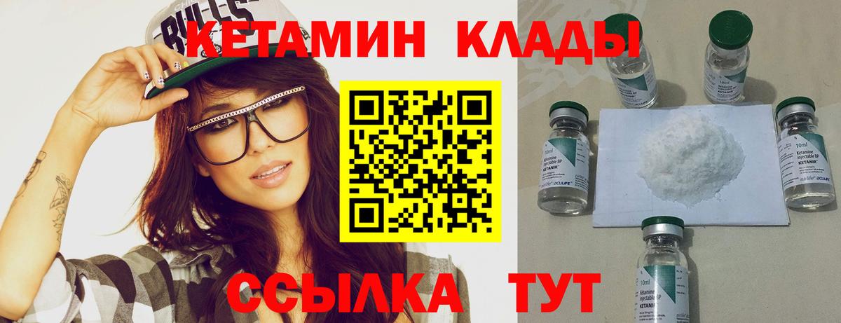 КЕТАМИН VHQ  Вход с VPN  Подольск 