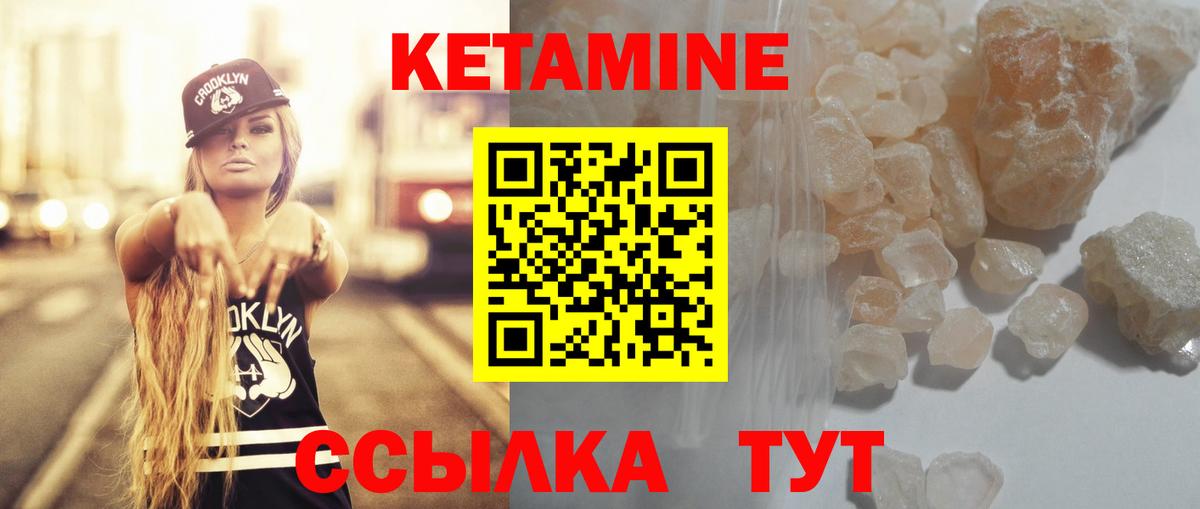Кетамин VHQ Подольск