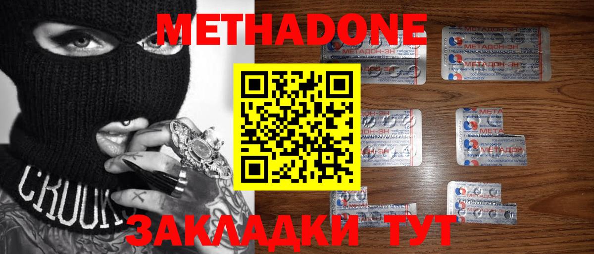 Подольск  МЕТАДОН methadone  ОМГ ОМГ tor  Метадон VHQ  Вход с VPN 