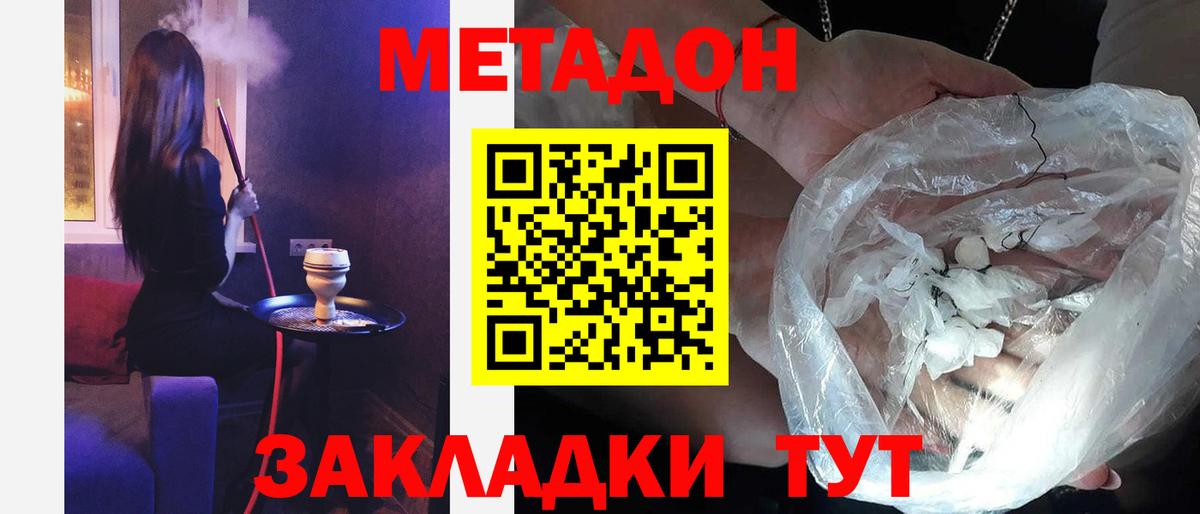 Метадон кристалл Подольск